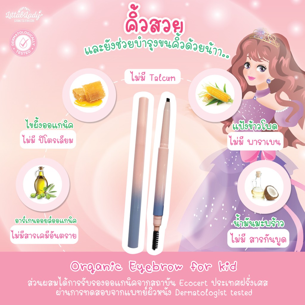 Littal Lady قلم حواجب عضوي للأطفال — صورة 4