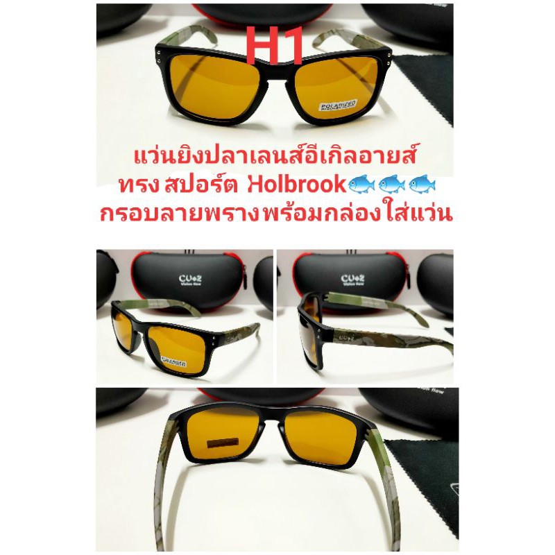 แว่นอีเกิลอายส์ ตกปลา,ยิงปลา,ขี่รถ แท้100%