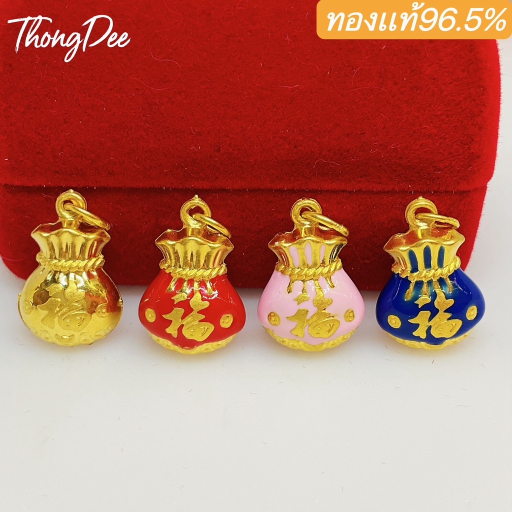 *พร้อมส่ง* จี้ทอง 1กรัม จี้ถุงทอง ลายแฟนซี หนัก 1.0 กรัม ทองคำแท้96.5% มีใบรับประกัน