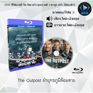 Bluray เรื่อง The Outpost ฝ่ายุทธภูมิล้อมตาย (เสียงไทย+อังกฤษ+ซับไทย) (FullHD 1080p)