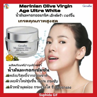 กิฟฟารีน เมอริเนี่ยน โอลีฟ เวอร์จิ้น เอจ อัลตร้า ไวท์ Merinian Olive Virgin Age Ultra White น้ำมันมะกอก ออแกนิค ชุ่มชื่น