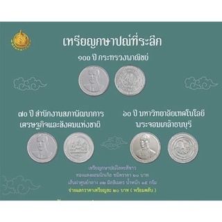 เหรียญกษาปณ์ที่ระลึก 1ชุด 3เหรียญ