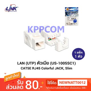 Jack RJ45 CAT5 LINK รุ่น US-1005SC1 White หัวเต้ารับตัวเมีย CAT5