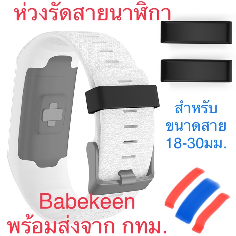 🇹🇭 ห่วงซิลิโคน สำหรับนาฬิกา 18-30มม. 🇹🇭พร้อมส่ง