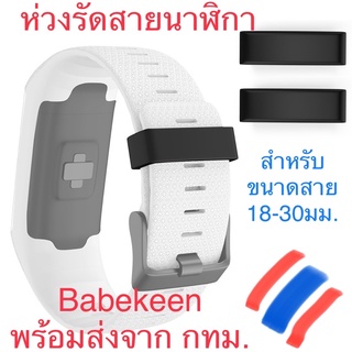 🇹🇭 ห่วงซิลิโคน สำหรับนาฬิกา 18-30มม. 🇹🇭พร้อมส่ง