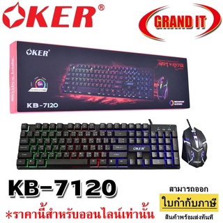 คีย์บอร์ดมีไฟ  NIGHT WATCHER COMBO SET KB-7120 ชุดเกมมิ่ง คีย์บอร์ด+เมาส์ USB รับประกันสินค้า 1 ปี คีย์บอร์ดเมาส์มีไฟ