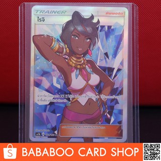 ไรจิ SR  ซัพพอร์ต Trainer Full Art Card  การ์ดโปเกมอน ภาษาไทย  Pokemon Card Thai Thailand ของแท้ GX