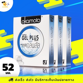 ถุงยางอนามัย 52 Okamoto Gel Plus ถุงยางโอกาโมโต้ เจล พลัส เจลฉ่ำ ขนาด 52 mm. (3 กล่อง) 6 ชิ้น