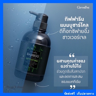 💦ส่งฟรี❤️ ครีมอาบน้ำ กิฟฟารีน แบมบู ชาร์โคล ดีท็อกซิฟายอิ้ง ชาวเวอร์เจล Bamboo Charcoal Detoxifying Shower Gel