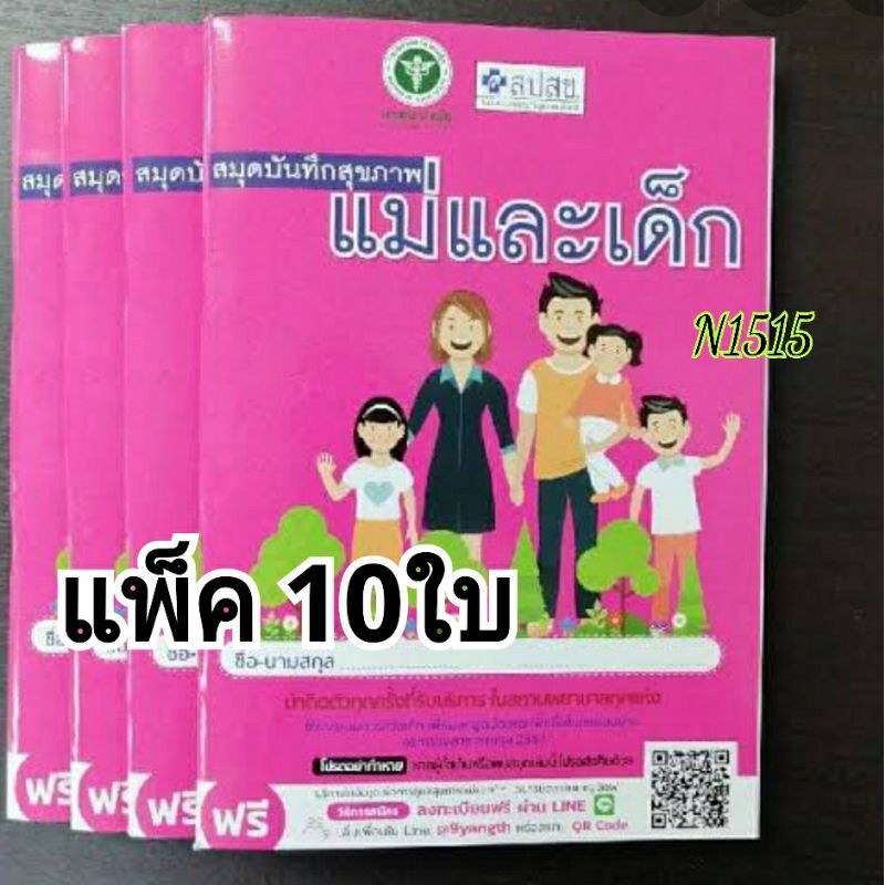 อ่านก่อนสั่ง!!ขายปกพลาสติกห่อสมุดสุขภาพแม่และเด็กแพ็ค10ใบ ไม่ได้ขายสมุด
