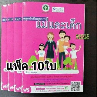 ปกพลาสติกสมุดสุขภาพแม่และเด็กแพ็ค10ใบ