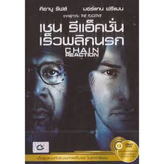 Chain Reaction (DVD Thai audio only)/ เร็วพลิกนรก (ดีวีดีฉบับพากย์ไทยเท่านั้น)