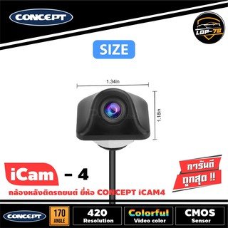 กล้องติดรถยนต์ กล้องถอยหลังติดรถยนต์ CONCEPT ICAM4 ภาพคมชัด