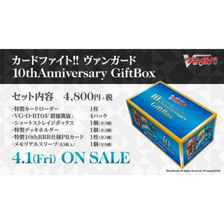 Cardfight!! Vanguard 10th Anniversary Gift Box (กล่องสุ่มลาย)