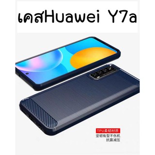 💥เคสHuawei Y7a💥 ทรงสวย มี 4 สี สำหรับ สุภาพบุรุษ(สินค้าจากจีน) caseiallphone