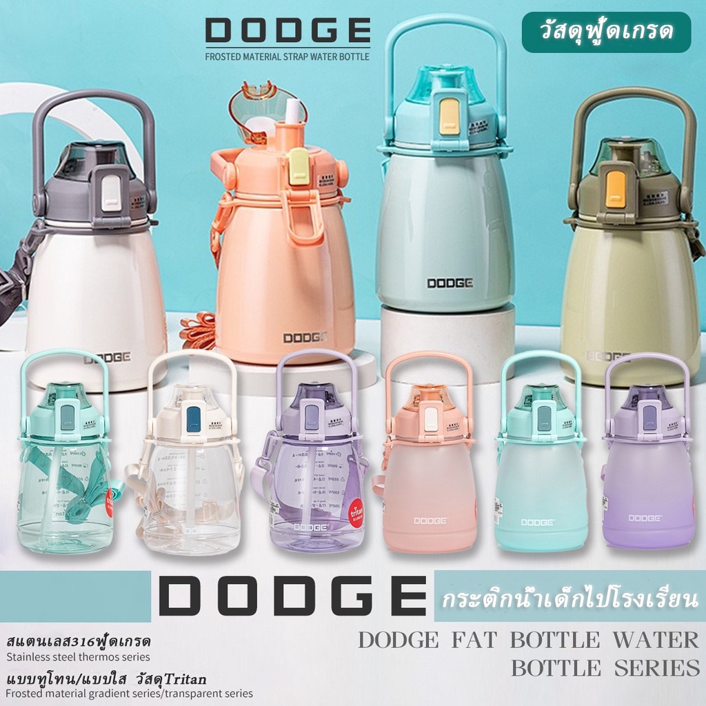 dodge กระติกน้ำ กระติกน้ำเด็ก ขวดน้ำเด็ก กระติกเด็กไปโรงเรียน ความจุ 1.1ลิตร พร้อมสายสะพาย วัสดุtrit
