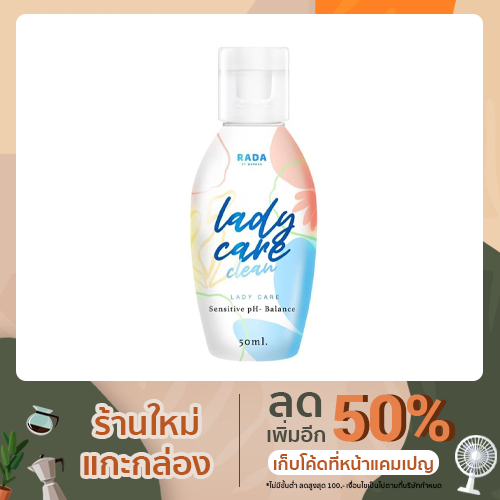 RADA Lady Care & RADA Dara ล้างจุดซ่อนเร้น