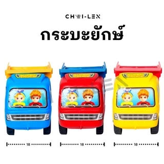 รถกะบะยักษ์ มีล้อเข็นได้ ผลิตโรงงานไทย พลาสติกหนาพิเศษ แข็งแรง เด็กเล่นไม่พัง จัดส่งเร็ว!! [CHAI-LEN] *ที่ตัก คละสี*