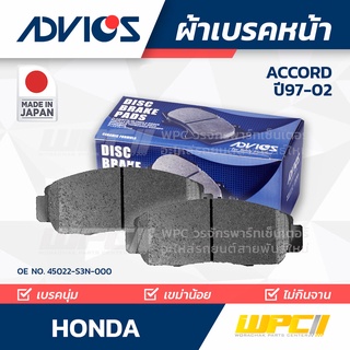 ADVICS ผ้าเบรคหน้า HONDA ACCORD 2.0L ปี97-02