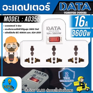 DATA อะแดปเตอร์ รุ่น AD365 3 ช่อง 1 สวิตซ์ 16A 3680W สวิตช์นิรภัยวัสดุไม่ลามไฟ • มีม่านนิรภัย