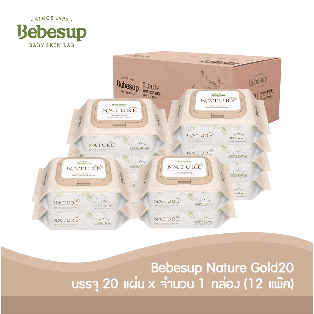 Bebesup ทิชชู่เปียกเช็ดทำความสะอาดผิวเด็กย่อยสลาย เนเจอร์โกล์ด 20 แผ่น x 12 แพ็ค_Baby wipes