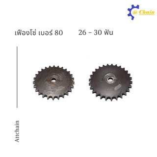 เฟืองโซ่แผ่นเรียบ (TA) เบอร์ 80 26 - 30 ฟัน เฟืองโซ่ Sprocket and Chain