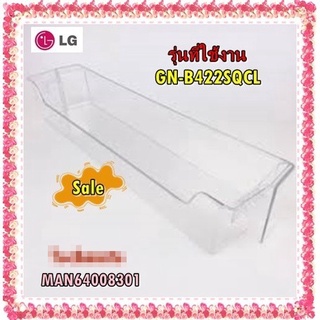 อะไหล่แท้ศูนย์/ชั้นวางขวดน้ำตู้เย็นแอลจี/MAN64008301/Fridge Door Basket/LG/รุ่น GN-B422SQCL