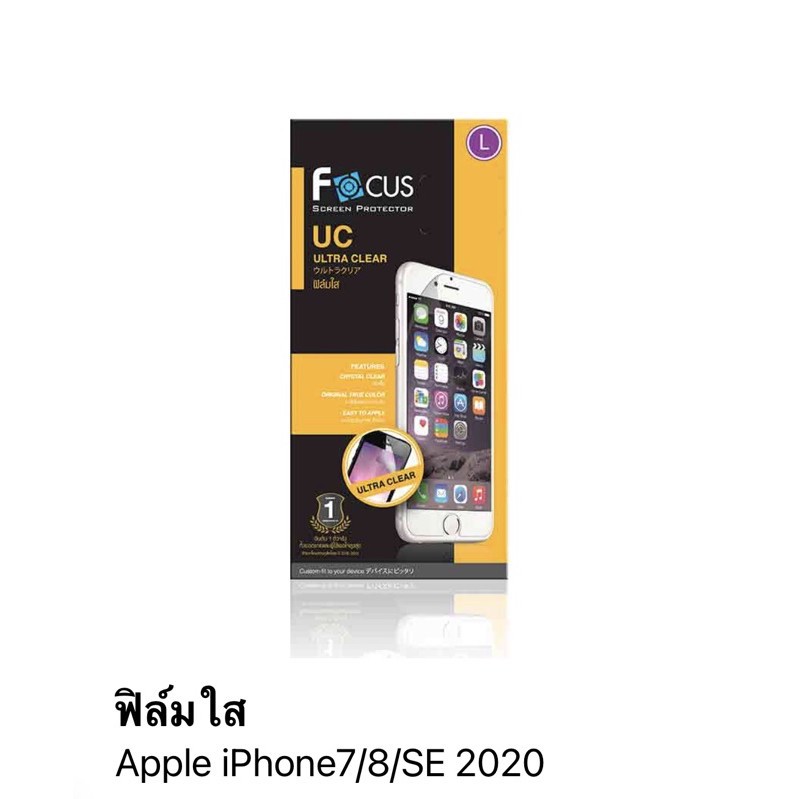 ฟิล์ม i phone SE(2020)หน้า+หลัง แบบใสไม่เต็มจอ ของFocus