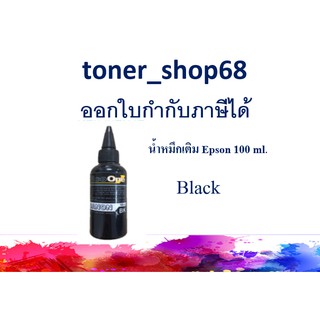 น้ำหมึกเติม Epson แบบขวด สีดำ ขนาด 100 ml