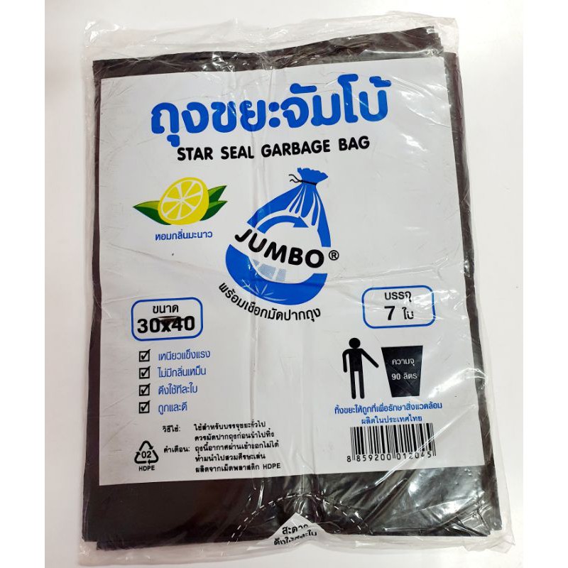 ถุงดำใส่ขยะขนาด30x40