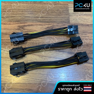 สายแปลงไฟเลี้ยงการ์ดจอ [จาก 6Pin เป็น 8Pin] 6PIN TO 8PIN VGA Cable Power Supply ทองแดงเส้นใหญ่18AWG