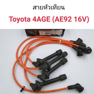 สายหัวเทียน Toyota 4AGE AE92 16V