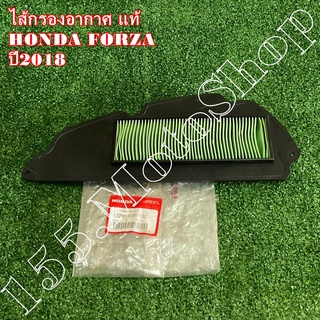 ไส้กรองอากาศ แท้ HONDA FORZA300NEW ปี2018 (17210-K0B-T00) อะไหล่แท้เบิกศูนย์HONDA100%