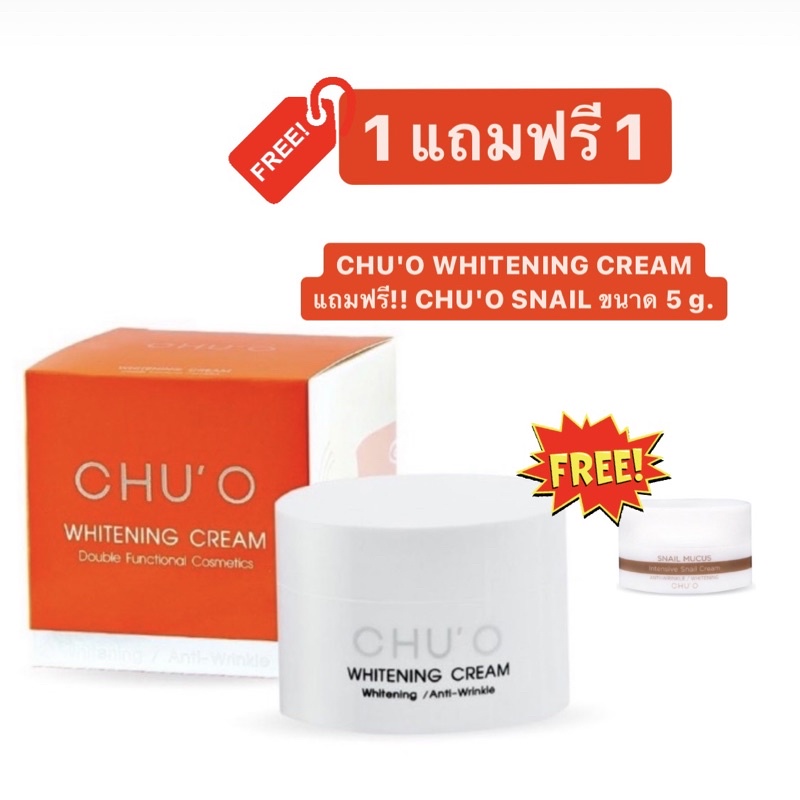 (แถมฟรี Chu’o 5g.) ☘️CHU'O WHITENING CREAM 30g. (Whitening&amp;Anti-Wrinkle)ช่วยความกระจ่างใสต่อต้านริ้วรอยชะลอวัย
