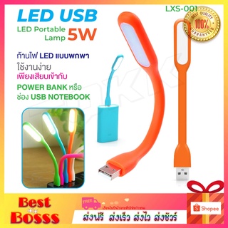 พร้อมส่ง USB ไฟ LED โคมไฟ *สีส้ม* ไฟอ่านหนังสือ ไฟusb Lxs-001 Flexible Bright Mini USB LED Light Computer Lamp PC Laptop