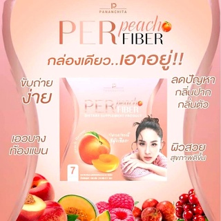 🍑ส่งฟรี🍑Perpeach Fiber Detox S sure เพอร์ พีช ไฟเบอร์  by Nui นุ้ยสุจิรา สูตรเด็ด S ชัวร์ หุ่นดี ยับยั้งแป้ง เร่งเผาผลาญ