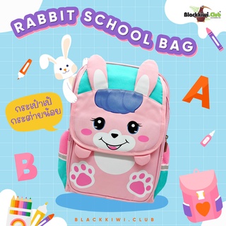 กระเป๋าเป้กระต่าย Rabbit School Bag