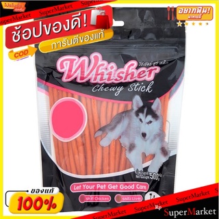 🎯BEST🎯 🔥*พร้อมส่ง*🔥 วิชเชอร์ ชูวี่ สติ๊ก รสไก่ 500กรัม Whisher Chicken Chewy Stick 500g 🚛💨