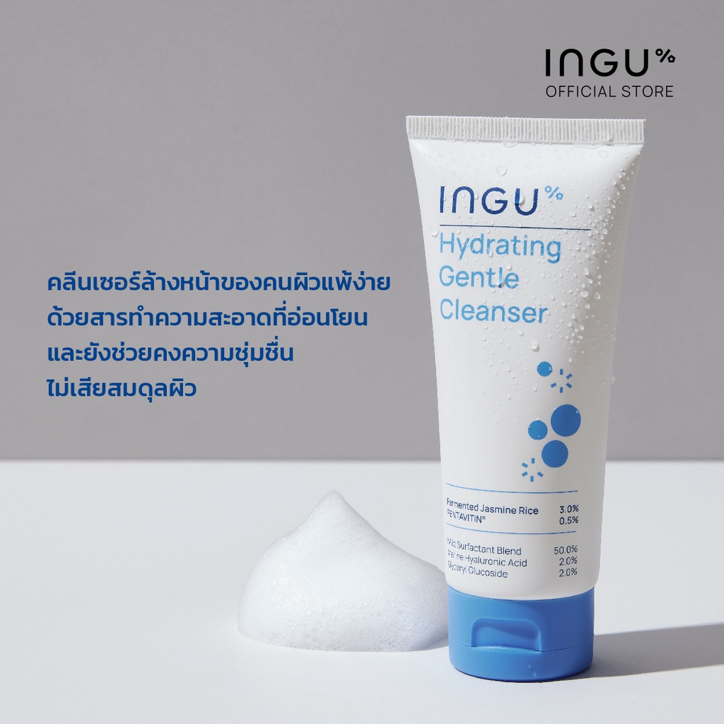 INGU Hydrating Gentle Cleanser อิงกุ เจลล้างหน้าสูตรอ่อนโยน ทำความสะอาด ...