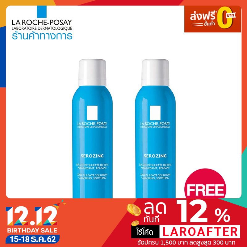 [1 แถม 1] - La Roche Posay Serozinc สเปรย์ซับมัน พร้อมช่วยทำความสะอาดผิวหน้า ขนาด 150มล.