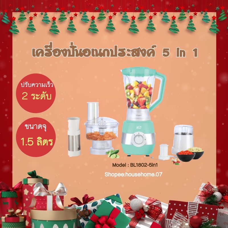 MY HOME เครื่องปั่น BLENDER 5 IN 1 รุ่น BL-1802