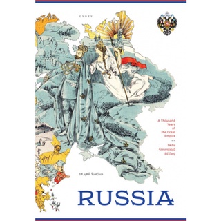 9786163017420 รัสเซีย จักรวรรดิพันปีที่ยิ่งใหญ่ (RUSSIA: A THOUSAND YEARS OF THE GREAT EMPIRE)