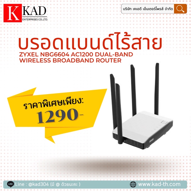 บรอดแบนด์ไร้สาย ZyXEL NBG6604 AC1200 Dual-Band Wireless Broadband Router