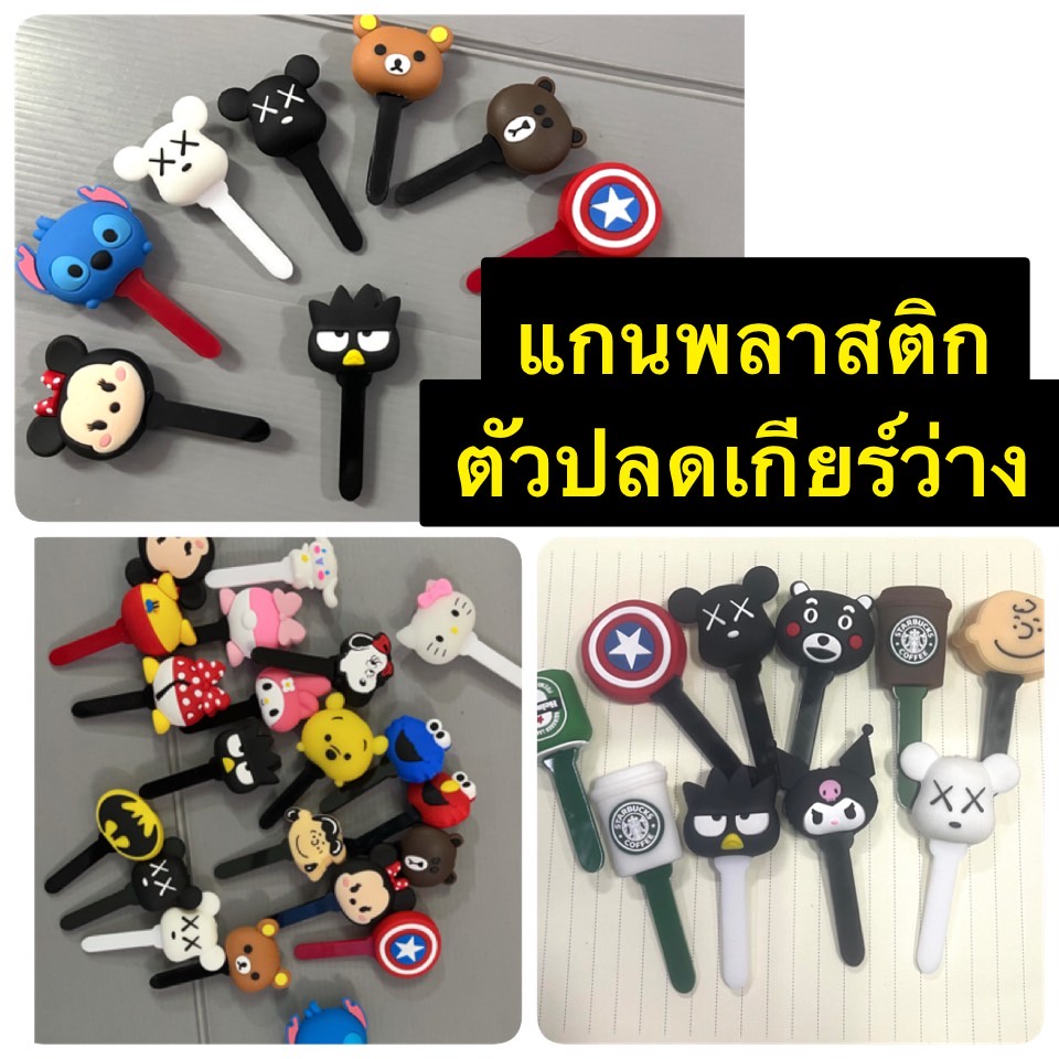SHIFTLOCK ชิฟท์ล็อก ตัวปลดเกียร์ว่าง แกนพลาสติก#ลายการ์ตูน#kumamon งานหัวยาง ก้านเป็นพลาสติก