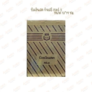บิลเงินสด กิจเสรี เบอร์ 1,2,3 (จำนวน 1 เล่ม)