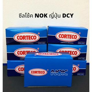 ซีลโช้ค ซีลกันน้ำมัน NOK ญี่ปุ่น DCY รูใน 20-22 mm.