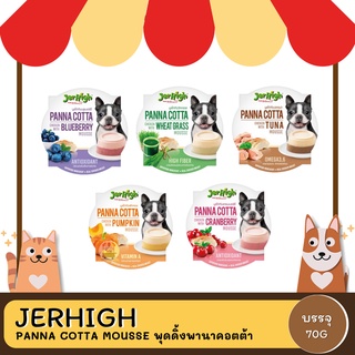 Jerhigh Panna Cotta Mousse เจอร์ไฮ แบบถ้วย พุดดิ้งพานาคอตต้า ขนมสำหรับสุนัข ขนาด 70 g