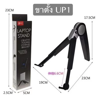 ขาตั้งโน็ตบุ๊ค ขาตั้งอลูมิเนียนP1A และพลาสติกP1 แข็งแรง ทนทาน รับน้ำหนักได้ดี