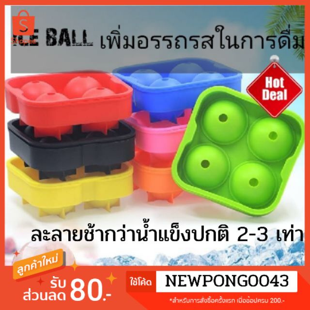 ice maker iceball ถาดน้ำแข็ง น้ำแข็งก้อนกลม น้ำแข็ง วิสกี้ บล็อก 4 ขนาด