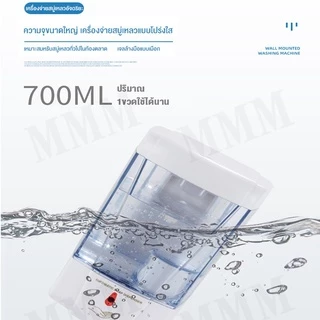 【จัดส่งทันที】 เครื่องกดสบู่อัตโนมัติ แบบติดผนัง น้ำยาล้างจาน ที่จ่าย เจลแอลกอฮอล์ สบู่เหลว จุ700ML